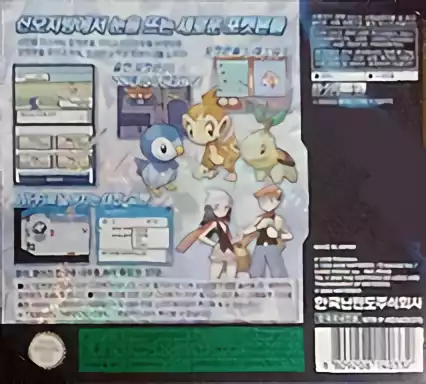 Image n° 2 - boxback : Pokemon DP Dialga
